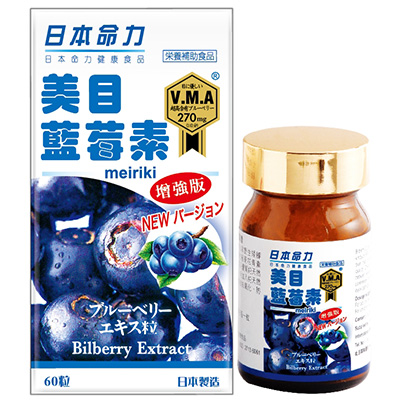 日本命力美目藍莓素(60粒)