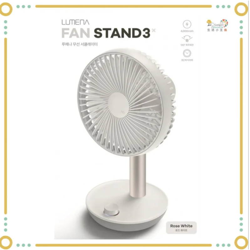 Lumena N9 Stand3X便攜搖頭無線座檯風扇2022(玫瑰白色)STAND3X-ROWH[原廠行貨]