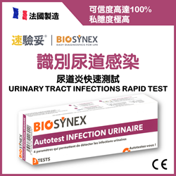 BIOSYNEX 尿道炎快速測試 (一盒3個測試)