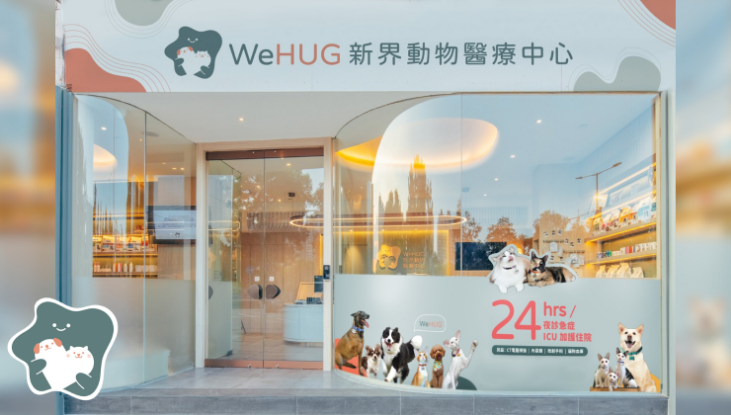 圖片 WeHUG 新界動物醫療中心 尊貴狗狗健康檢查