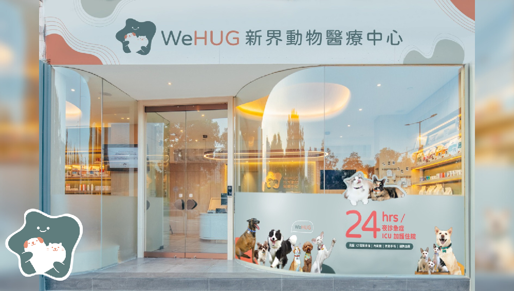 動物醫院-WeHUG-新界動物醫療中心-新界區獸醫診所推介