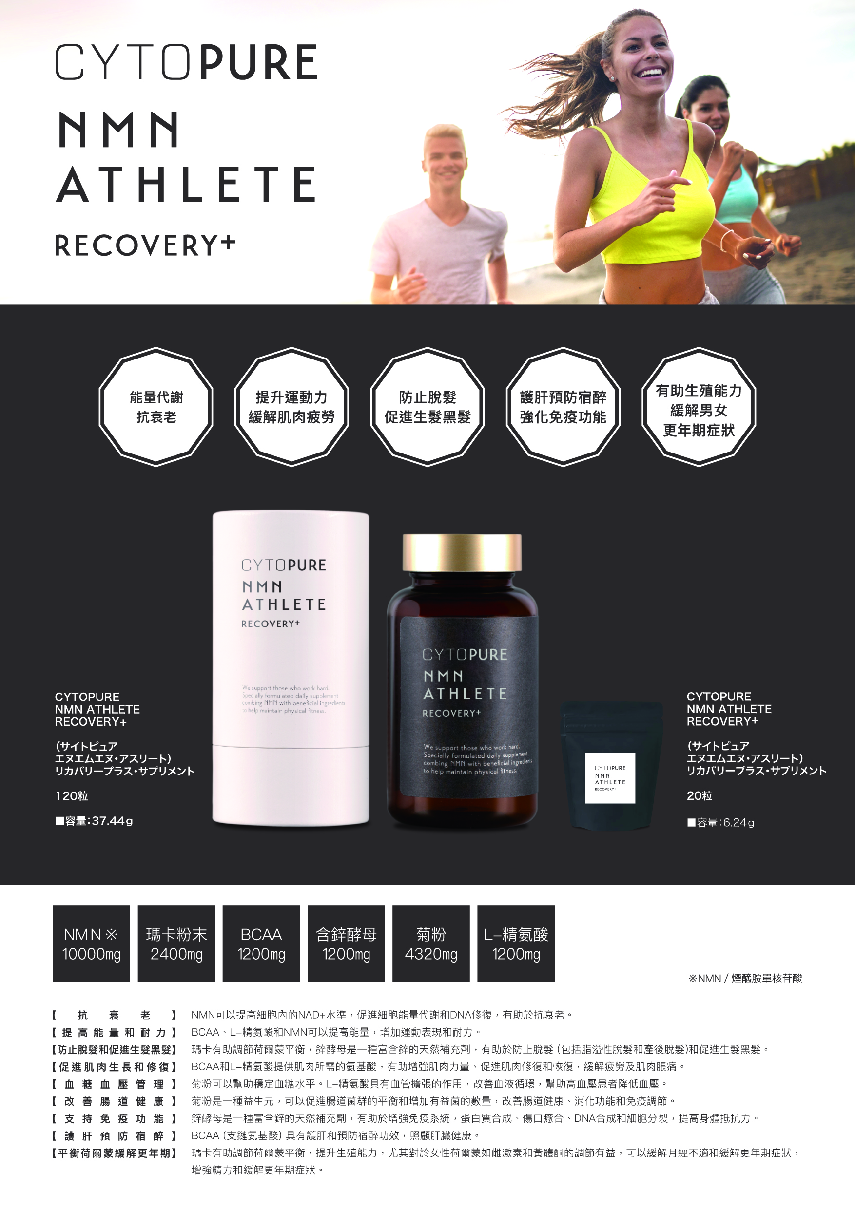 CYTOPURE NMN Athlete Recovery+ 120粒