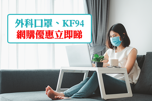 口罩訂購優惠 一文睇晒25款口罩推薦及優惠 附watsons口罩 Level 3口罩情報 Esdlife健康網購