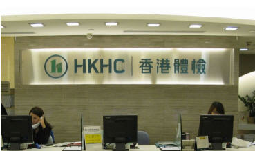 香港體檢身體檢查計劃