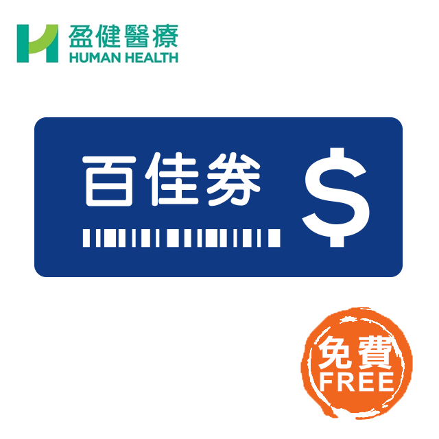 送$500百佳券
