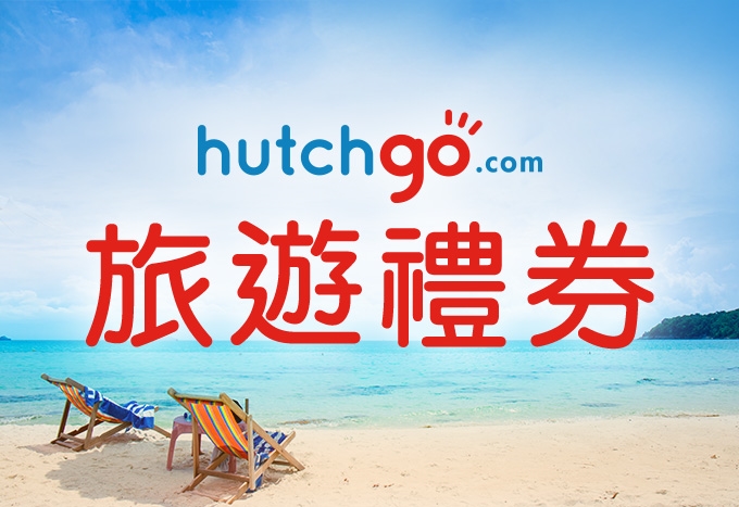 $100 hutchgo.com 旅遊禮券