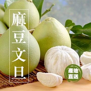 Picture of (Flash Deal) Aplex Taiwanese Pomelos