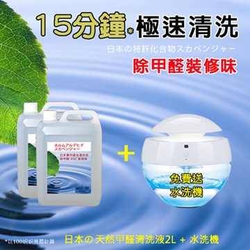 Picture of Water Cleaning Series - Nature HCHO Cleaning Agent