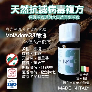 圖片 Moi Adore 33 能量精油 10ml