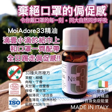 Picture of Moi Adore No.33 Energy Essential Oil 10ml