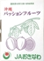 圖片 Dr. Fruits 沖繩縣特濃百香果(熱情果) 1盒