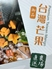 Picture of Dr. Fruits Taiwan Pingtung Fangshan Mango 5kg Medium Size