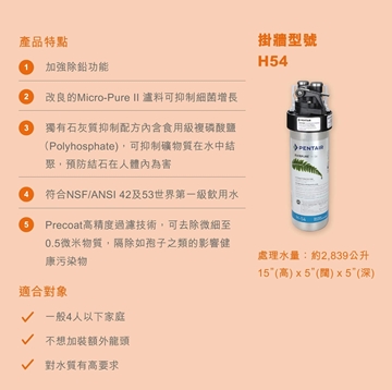 Picture of Pentair Everpure H-54 Wall-mounted Water Filter 2-Year Combination (Free On-site Installation and 2-Year On-site Filter Replacement) [Original Licensed] [Licensed Import]
