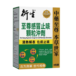 Hin Sang Supreme Cough & Cold Remedy (Granules) 8 packs