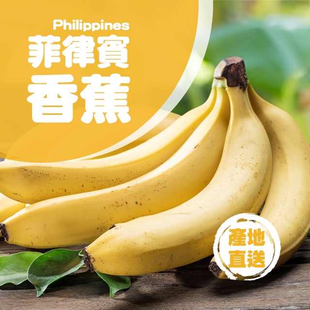 Fresh Checked菲律賓香蕉