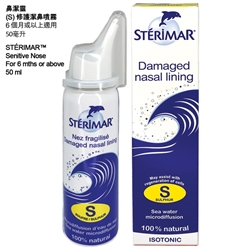 STERIMAR 鼻潔靈(S)修護潔鼻噴霧