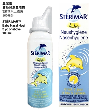 圖片 STERIMAR 鼻潔靈嬰幼兒潔鼻噴霧 
