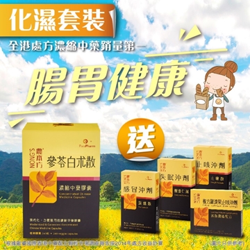 Picture of Nong's Dampness Set (Shen Ling Bai Shu San 240 Capsules & 4 Nong's Chinese Medicine Formula)