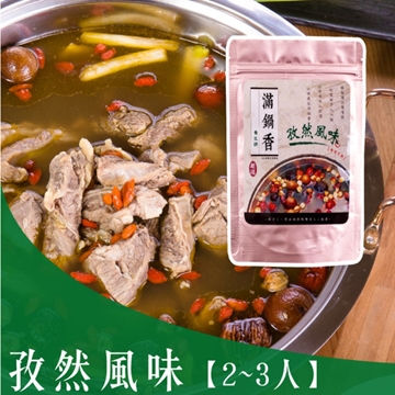 Picture of Manguosiang Cumin favored Hotpot Broth (for 2-3 people / 4-6 people)