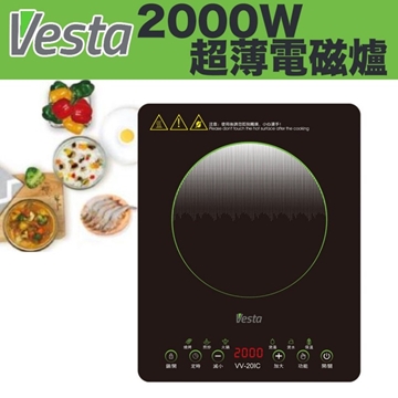 Picture of Vesta Ultra Thin Induction Cooker VV-20IC