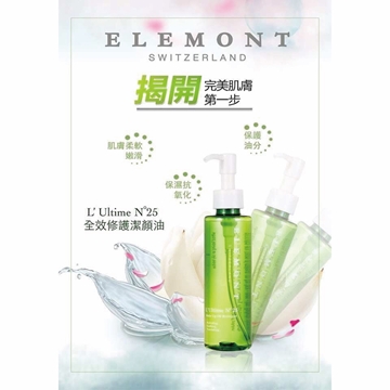 圖片 【ELEMONT】- 全效修護潔顏油 150ml (卸妝油、深層清潔、抗氧化)