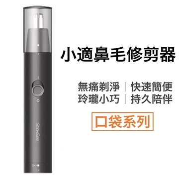 Picture of Xiaomi Youpin Xiaoshi nose hair trimmer minose [Parallel Import]