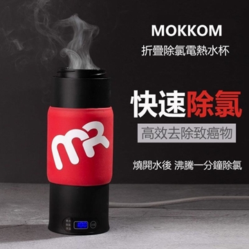 Picture of Mokkom Foldable Dechlorination Electric Hot Water Cup