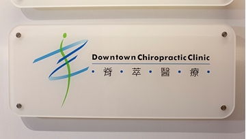 Picture of Downtown Spine Centre Children Spinal Check Plan (3 years 6 times)