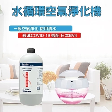 圖片 小型水循環淨化機 + 日本BV4消毒滅菌劑 1L / PD除甲醛消臭劑 800ml [原廠行貨]