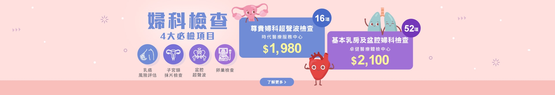 campaign_checkup_female_10Jun2021	