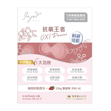 图片 INJOY Health 抗氧王者 (5天体验装) 10粒