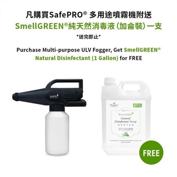 图片 SafePRO® 多用途喷雾机1.8L [原厂行货]
