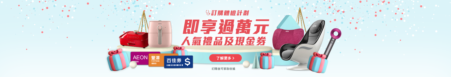 campaign_checkup_premium_29Jul2021