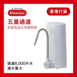 Cleansui 三菱 ET101 五重過濾 座枱式濾水器 (一機一芯) [原廠行貨]