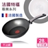 圖片 法國特福 Expertise 專業系列 28厘米易潔炒鍋 (平行進口)