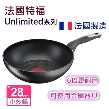 图片 法国特福Unlimited 28厘米易洁炒锅(平行进口)