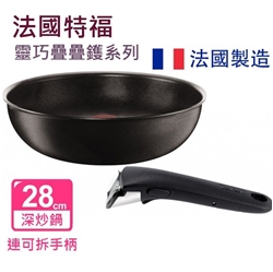 TEFAL - France - Ingenio Expertise 2pcs set 28CM Wok Pan with removable handle Induction compatible (parallel import goods)