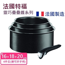 法国特福- 灵巧叠叠镬4件套Ingenio Expertise 16 / 18 / 20厘米单柄煲- 电磁炉适用(平行进口)