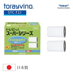 Torayvino 替換濾芯 STC.T2J (2個裝) [原廠行貨]