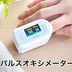 Dretec Japan Pulse Oximeter [Licensed Import]