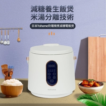 Picture of Japan Yohome Linglong Fine Cooking Reduced Sugar Rice Cooker Send Garlic Crushing Machine [Licensed Import]