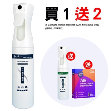 Picture of Buy 1 get 2 free discount-buy EcoPro PP light + no photocatalyst 300ML spray package, get 1 source degradant 300ML + 1 box formaldehyde detection box [Licensed Import]