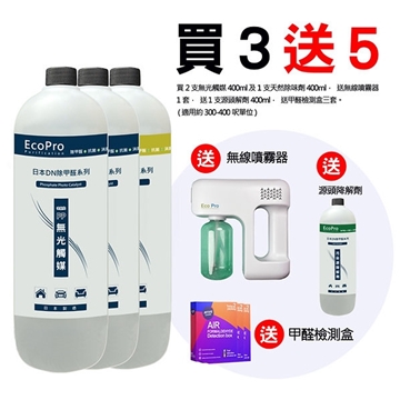 Picture of Buy 3 get 5 free discount-Buy EcoPro 2 PP light + no photocatalyst 400ML + 1 deodorant 400ML + get 1 source degrading agent 400ML + 1 wireless spray gun + 3 boxes of formaldehyde detection box [Licensed Import]