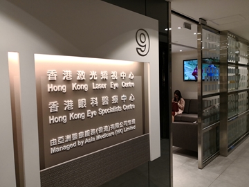 圖片 香港眼科醫療中心 全面眼科檢查