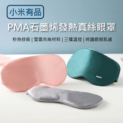 Xiaomi Youpin PMA Graphene Heating Silk Eye Mask (Random Color) [Parallel Import]
