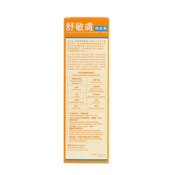 Picture of Eu Yan Sang Calming Relief Moisturizing Cream (Adult/Children)