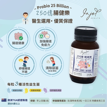 圖片 INJOY Health 250億健腸樂 30粒