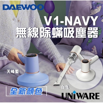 图片 DAEWOO V1 無線除蟎吸塵器 藍色 [原廠行貨]