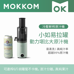 MOKKOM cold-pressed fresh juicer [original licensed]