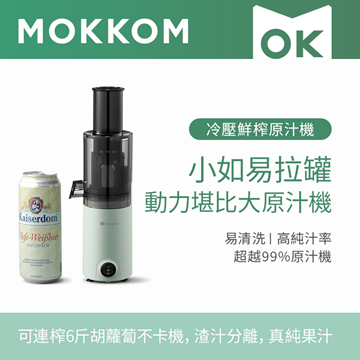 Picture of MOKKOM cold-pressed fresh juicer [original licensed]